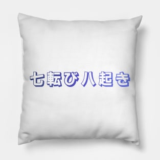 Fall Down Seven Times Stand Up Eight - 七転び八起き - Japanese Proverb Fall 7 Times Pillow