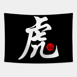 Tiger in Chinese Character Symbol Calligraphy Japanese Kanji Stamp Seal Tapestry