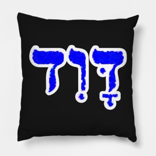 David Biblical Name Hebrew Letters Personalized Gifts Pillow