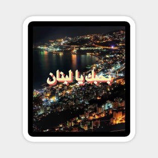 Beirut poster Magnet