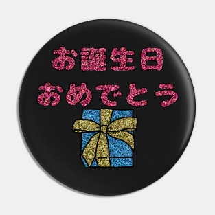 お誕生日 おめでとう (Happy Birthday) Pin