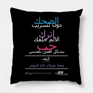 ARABIC Pelvic Floor Muscles Pillow