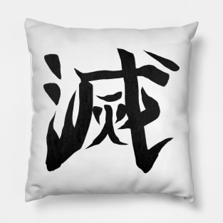 Destroy Kanji (Black) Pillow