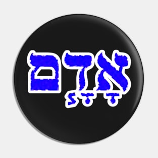 Adam Biblical Name Hebrew Letters Personalized Gifts Pin