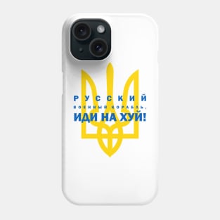 Русский военный корабль, иди на хуй! Phone Case