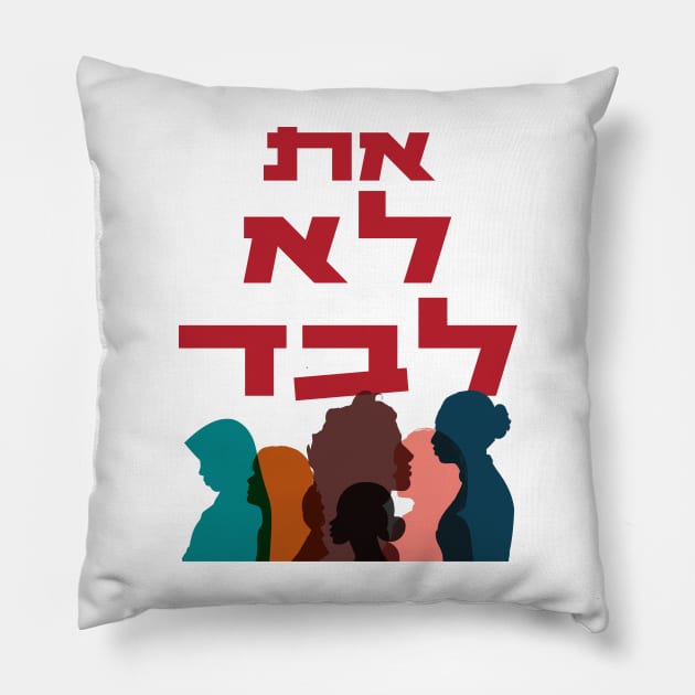 Hebrew: You Are Not Alone! Jewish Feminist Activism Pillow by JMM Designs