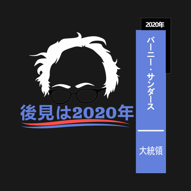 Discover Bernie Sanders Hindsight 2020 Japan! - Bernie Sanders - T-Shirt