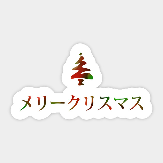 Japanese Merry Christmas Merry Christmas Sticker Teepublic