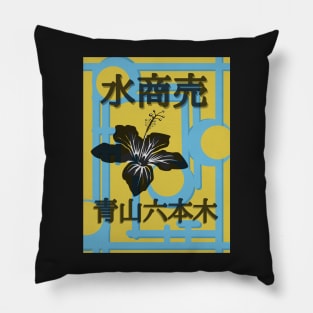 Mizu Shōbai Pillow