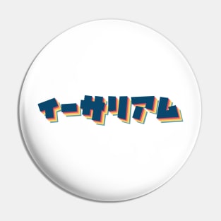 Ethereum In Kanji Retro Pin