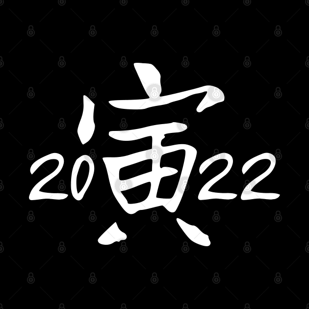 Year of the Tiger 2022 Chinese Character by Decamega