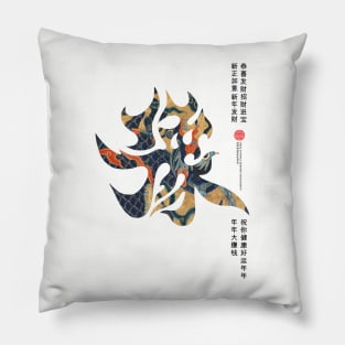 Auspicious Chinese Characters Pillow