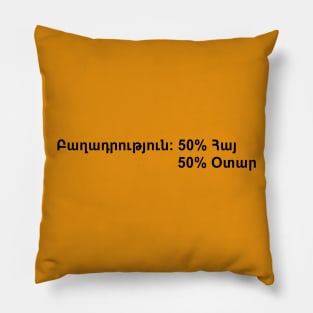 Ingredients: 50% Armenian, 50% Odar Pillow