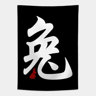 Rabbit / Bunny - Chinese Word / Character / Calligraphy and Paper Cutting, Japanese Kanji Tapestry