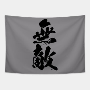 Muteki 無敵 Invincible in Japanese calligraphy Tapestry