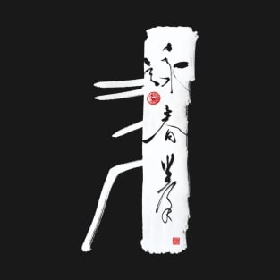 Wing Chun on Wooden Dummy (inverted) T-Shirt