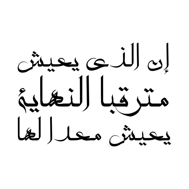 Inspirational Islamic Quote He Who Lives Anticipating The End Lives Preparing For It Minimalist by ArabProud