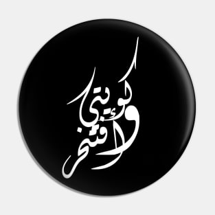 Kuwaiti And Proud Pin