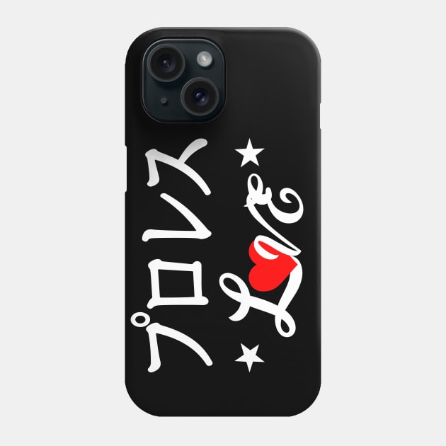 Pro Wres Love Phone Case by mmasamun3