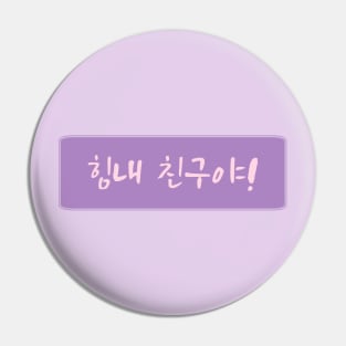 Cheer Up in Korean (힘내 친구야) (Handwritten Korean) Pin