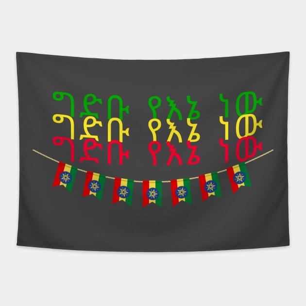 Ethiopia (The Dam Is Mine) Tapestry by Amharic Avenue