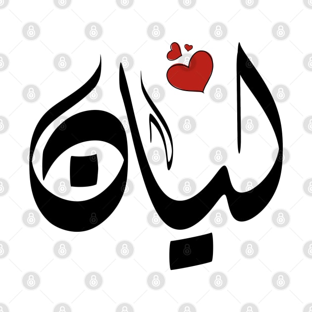 Layan Arabic name اسم ليان by ArabicFeather