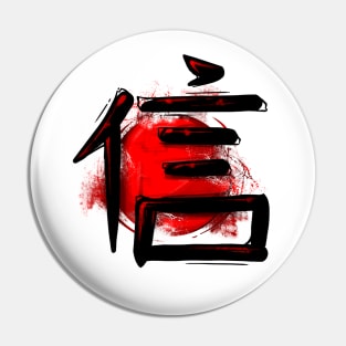 Black Japanese Kanji - Believe Pin