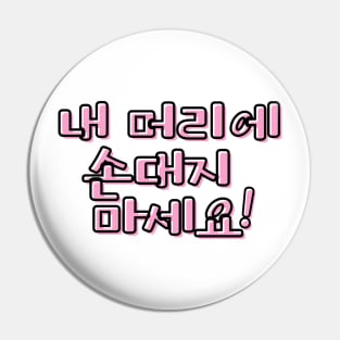 (Polite) Don&#39;t Touch My Hair! in Korean - Pink Pin