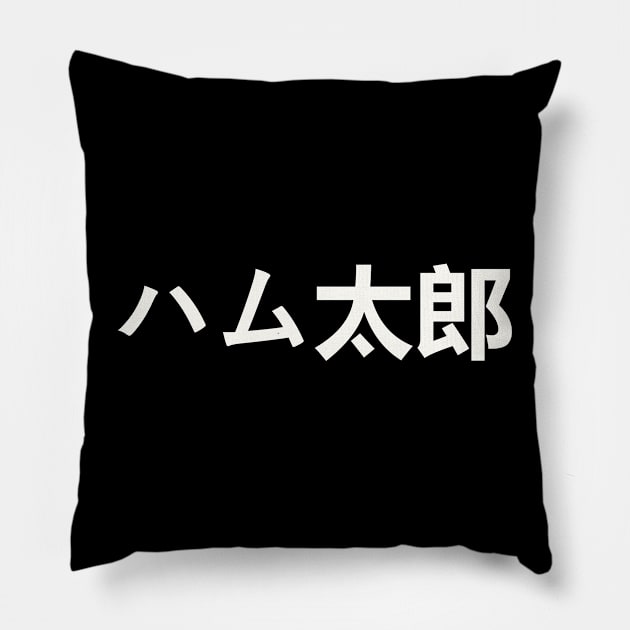 Hamtaro Japanese text Pillow by QUOT-s