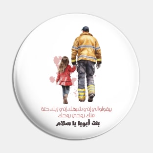 My father's daughter' بنت ابويا Pin