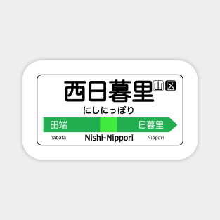 Nishi-Nippori Train Station Sign - Tokyo Yamanote Line Magnet