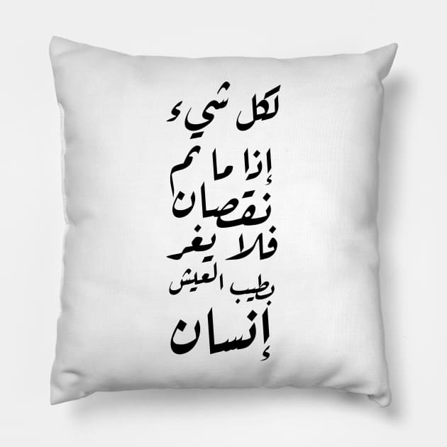 Inspirational Arabic Quote For Everything if it Completes A Decrease, Then A Person Should Not Be Mislead By The Wonderful Life Pillow by ArabProud