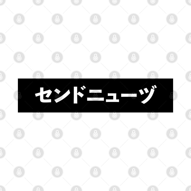 Send Nudes in Katakana by TeacupNeko