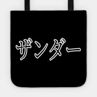 XANDER IN JAPANESE Tote