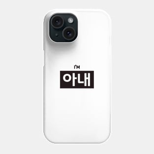 Wife 아내 a-naeㅣKorean Language (Hangul) Phone Case