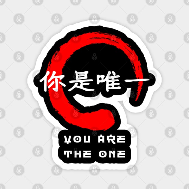 You are the one quote Japanese kanji words character symbol 193 Magnet by dvongart