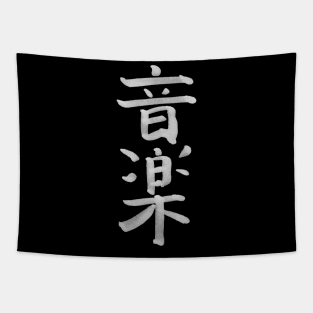 Rock Music (In Japanese) KANJI Ink Writing Tapestry
