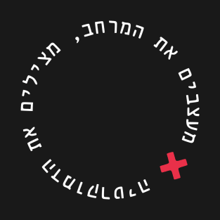 Israeli Urban Planners and Architects T-Shirt