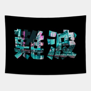 Osaka Namba Dotonbori kanji in vaporwave aesthetic Tapestry