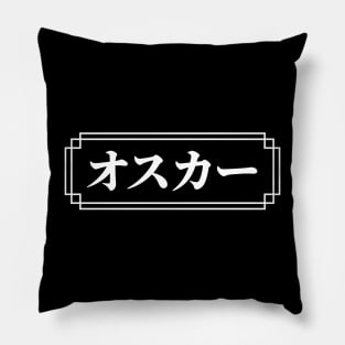 "OSCAR" Name in Japanese Pillow