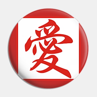 Love Series (Chinese) Pin