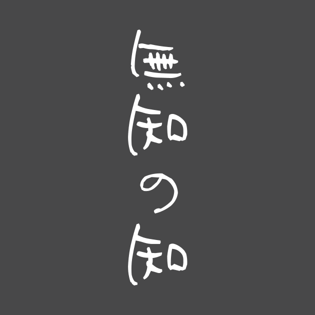 Japanese Kanji Awareness of Ignorance by Malldog Store