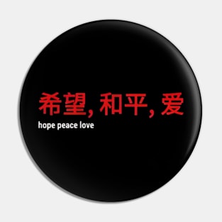 Hope peace love, Japanese design Pin