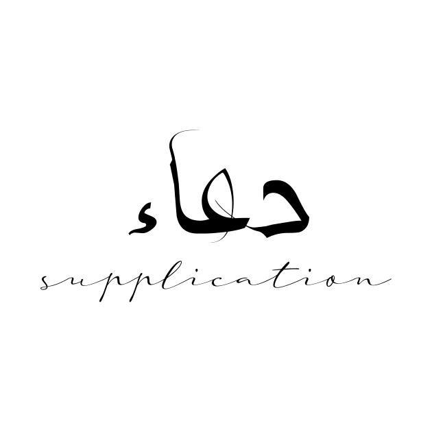 Supplication Inspirational Short Quote in Arabic Calligraphy with English Translation | Duaa Islamic Calligraphy Motivational Saying by ArabProud