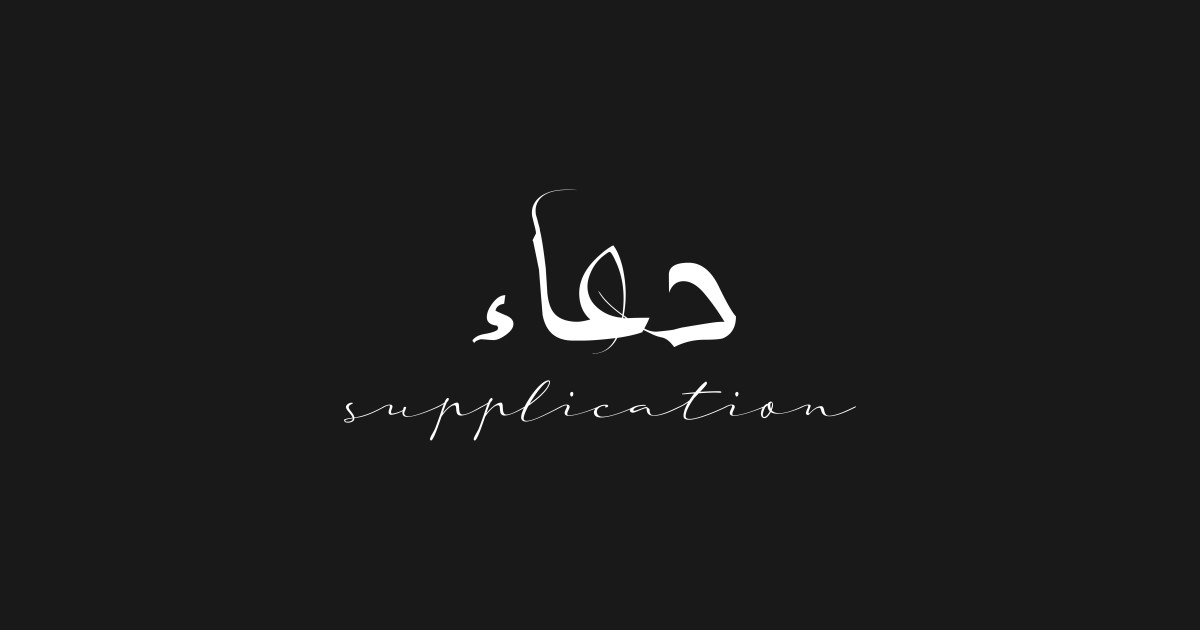 Supplication Inspirational Short Quote In Arabic Calligraphy With supplication-inspirational-short-quote-in-arabic-calligraphy-with