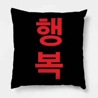 Happiness in Korean Language Pillow