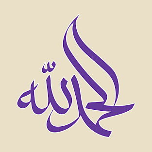 Alhamdulillah - الحمد لله T-Shirt