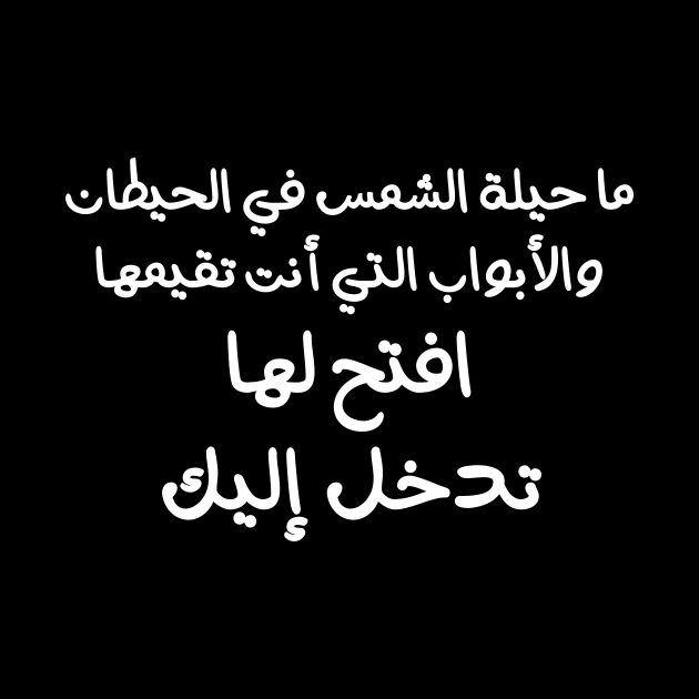 Funny Arabic Quote What Is The Trick Of The Sun In The Walls And Doors That You Are Building? Open For It, It Will Enter Into You Minimalist by ArabProud