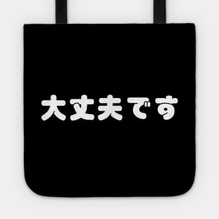 It's Ok (大丈夫です) (Daijobudesu) - Common Japanese Phrase Tote