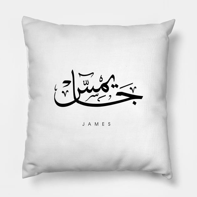 JAMES NAME IN ARABIC THULUTH FONT Pillow by AlHarabi